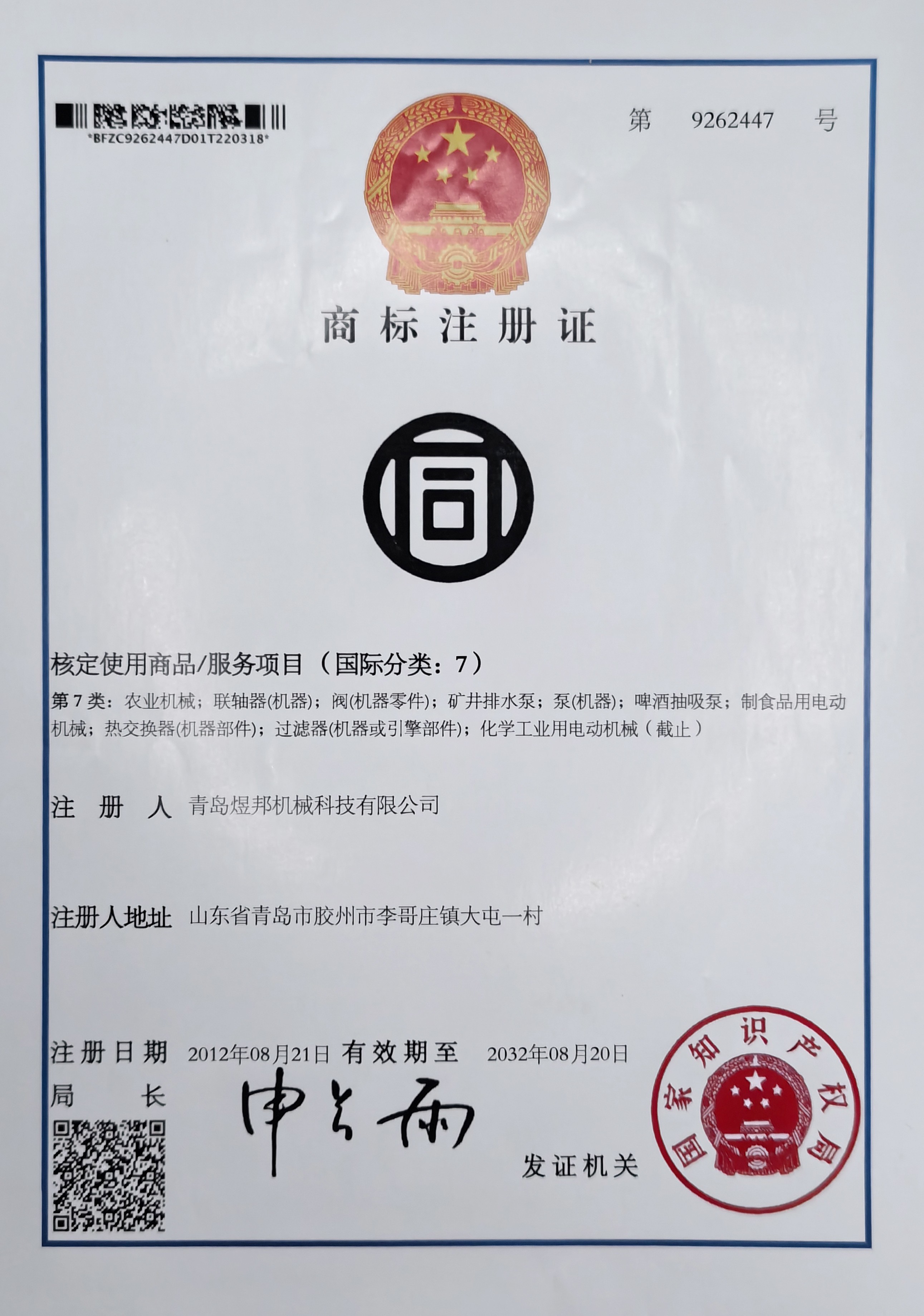 商標(biāo)注冊(cè)證